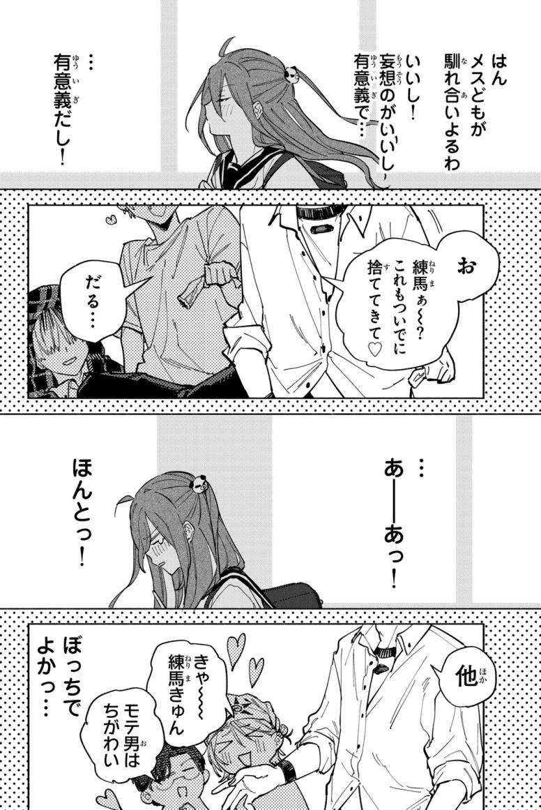 八田未蘭と青春に上等!!