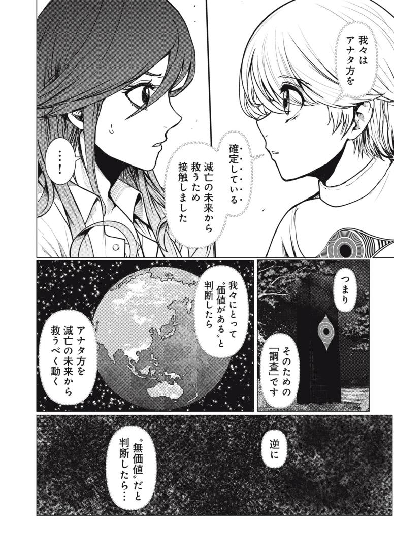宇宙人と出会う前に読む本