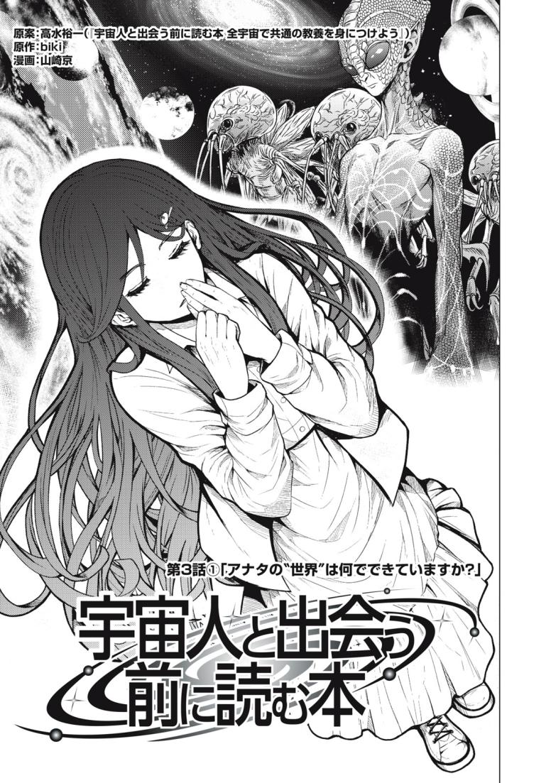 宇宙人と出会う前に読む本