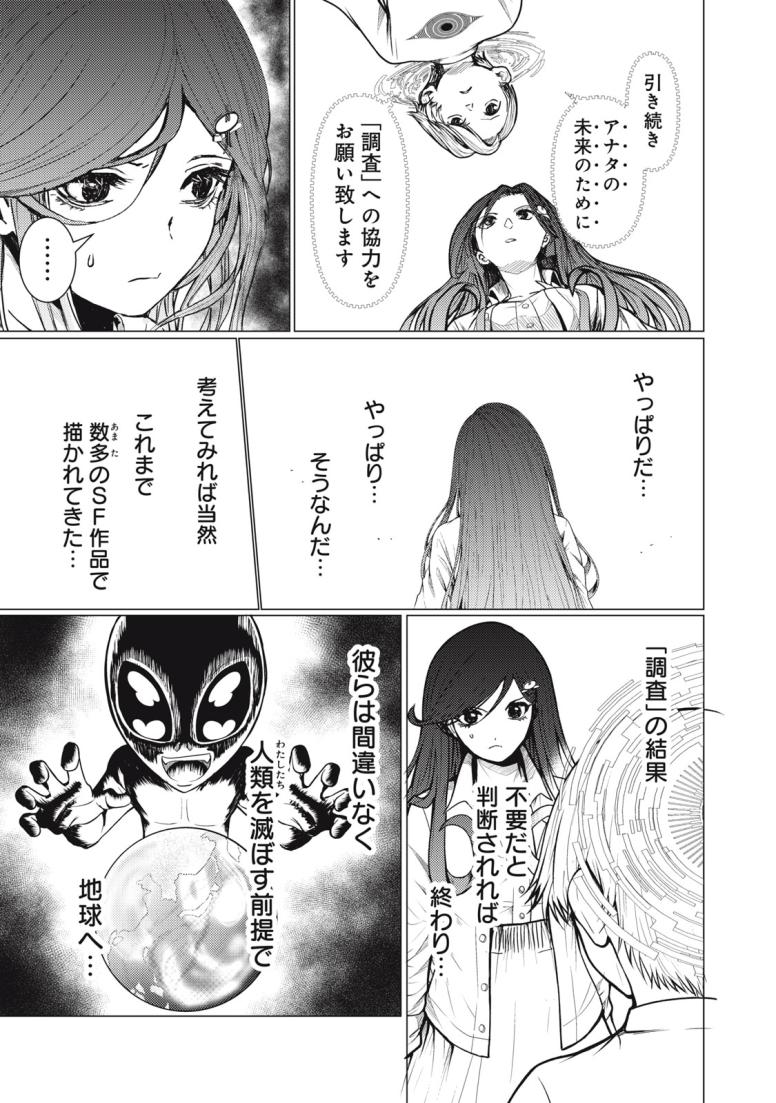 宇宙人と出会う前に読む本