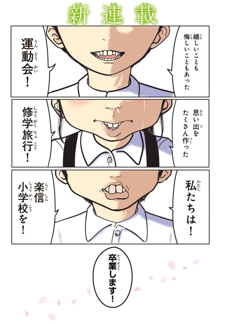 その青春