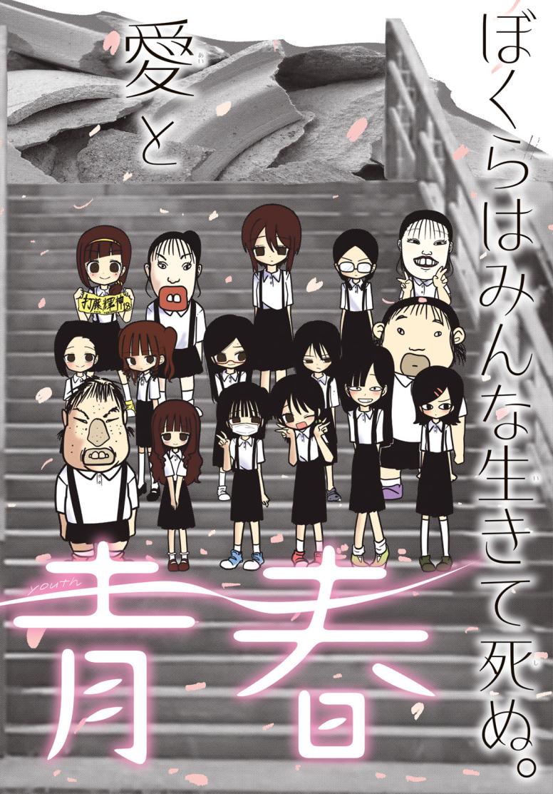その青春