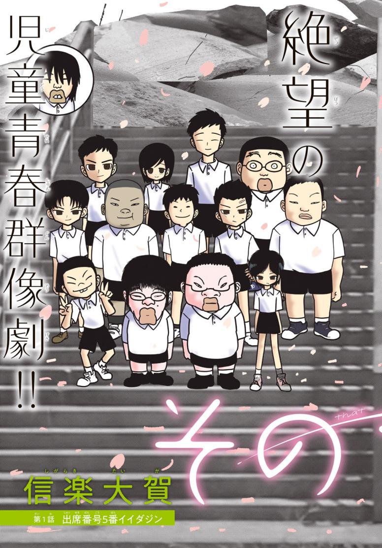 その青春