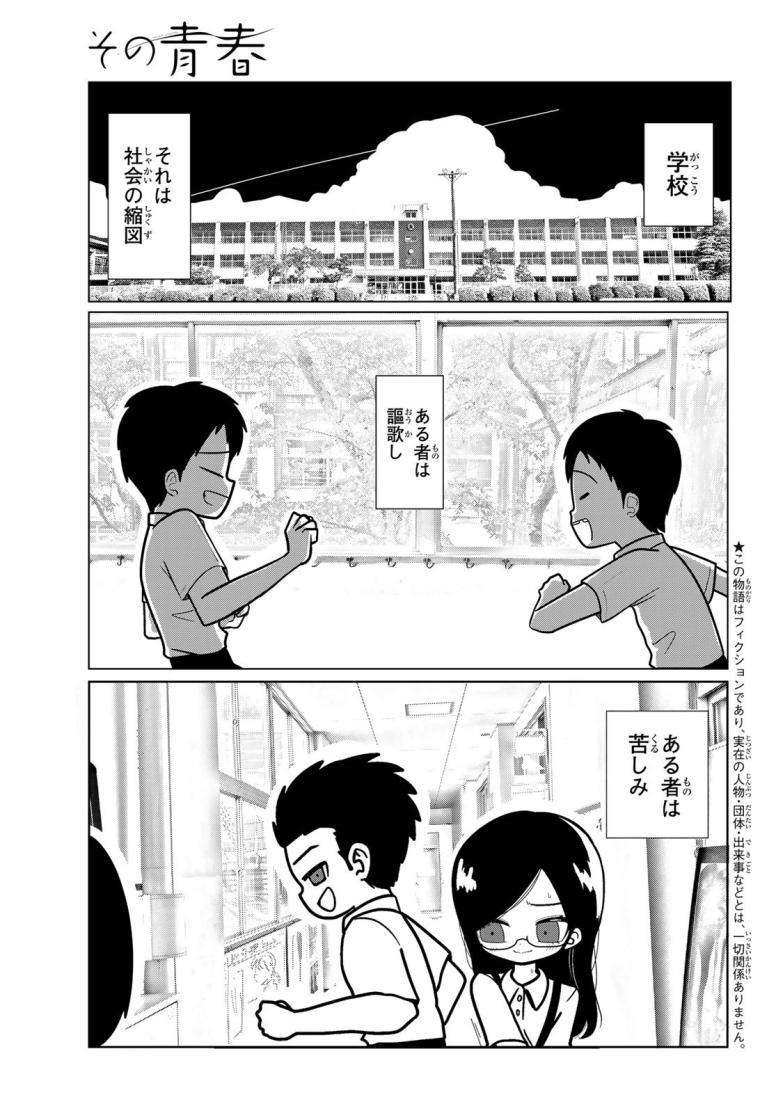 その青春