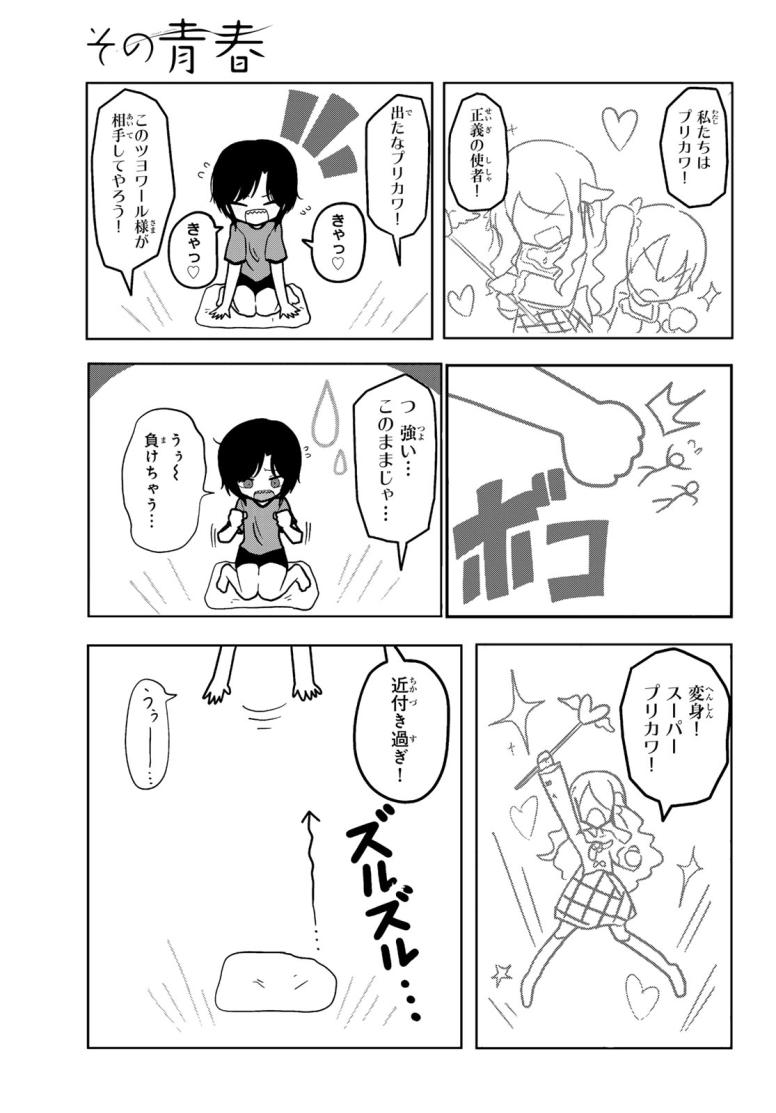 その青春
