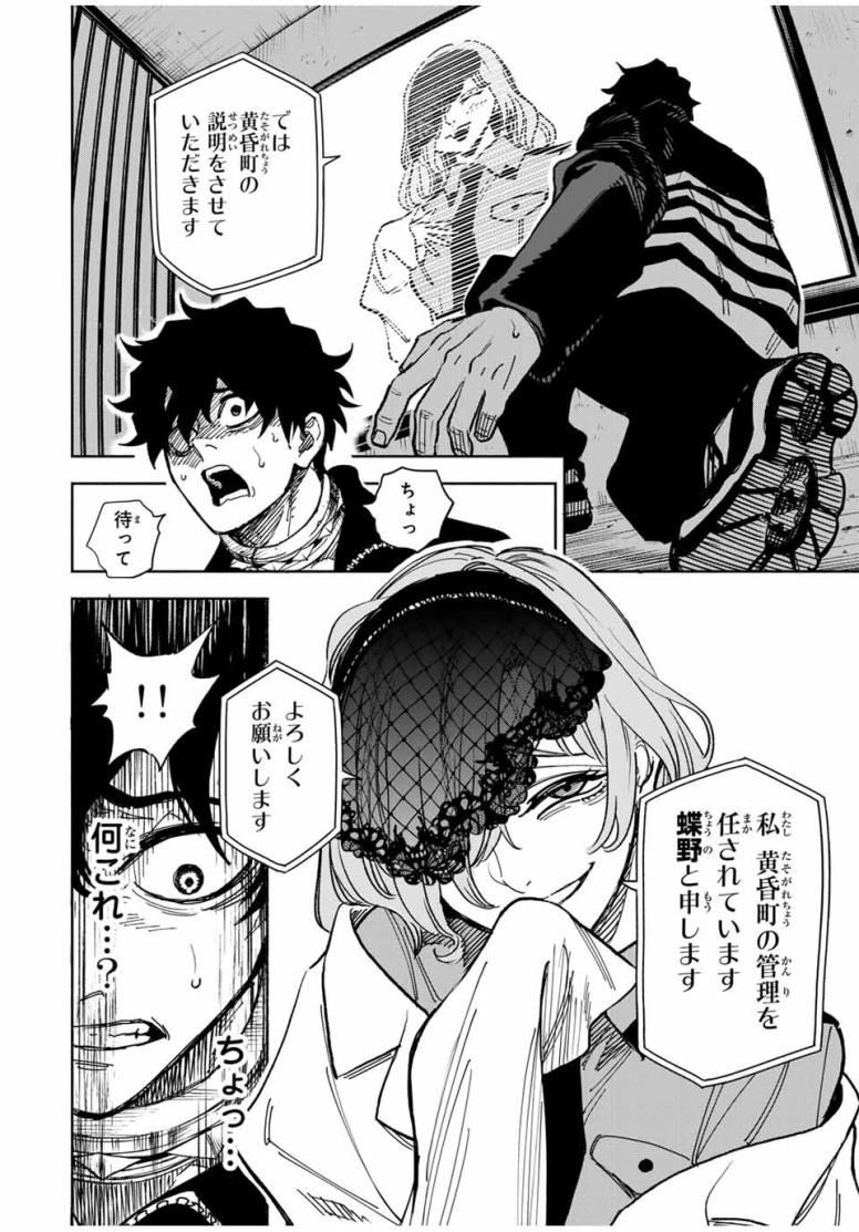 黄昏町プリズナーズ