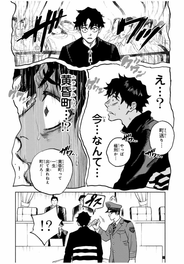 黄昏町プリズナーズ