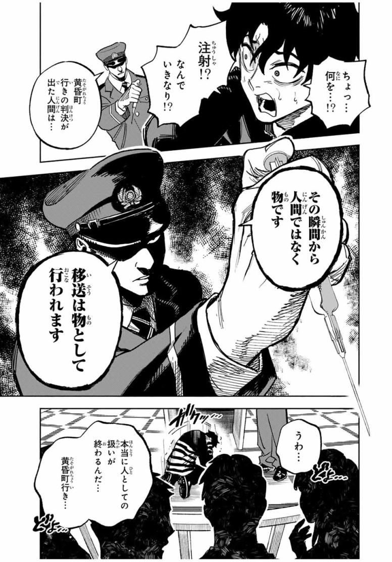 黄昏町プリズナーズ