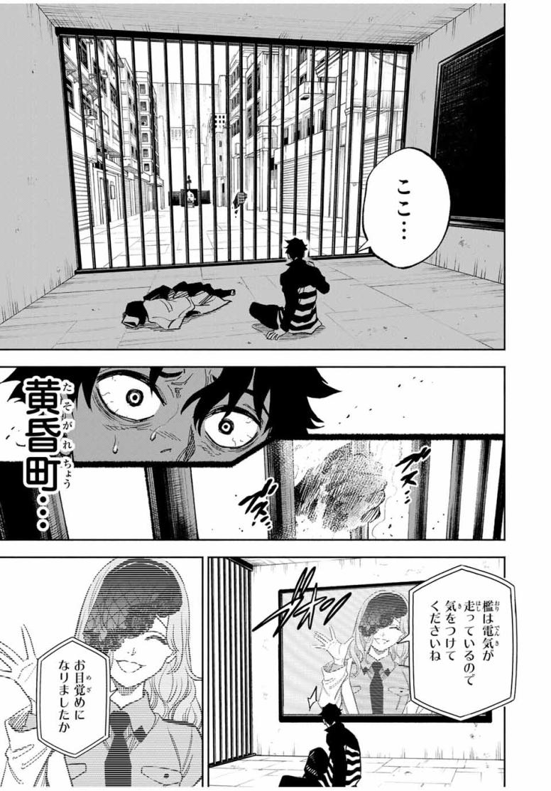 黄昏町プリズナーズ