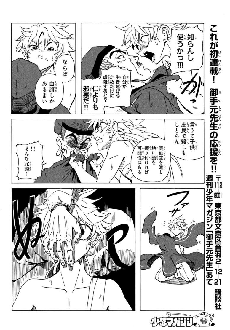 群雄を綴る