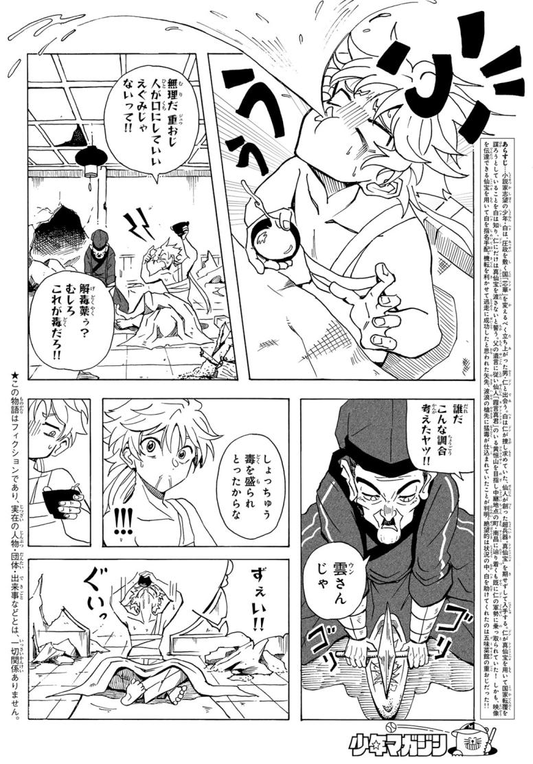 群雄を綴る