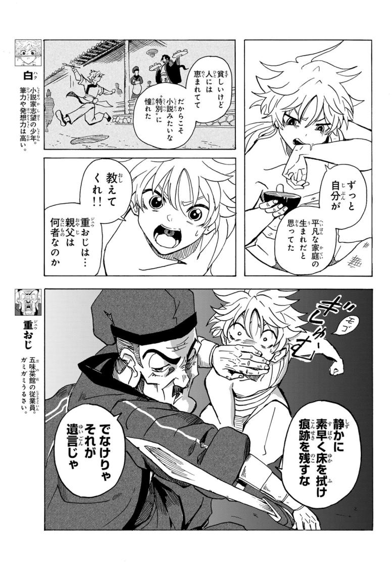 群雄を綴る