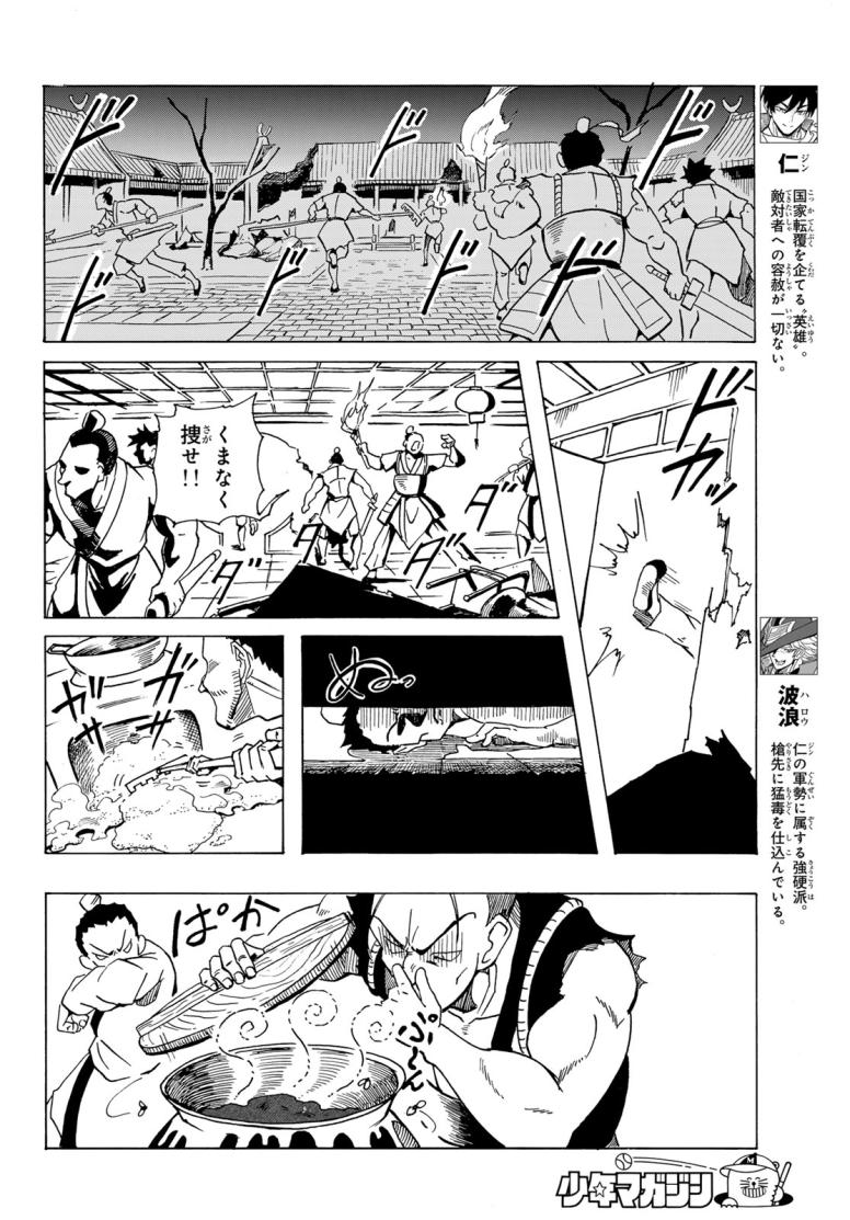 群雄を綴る