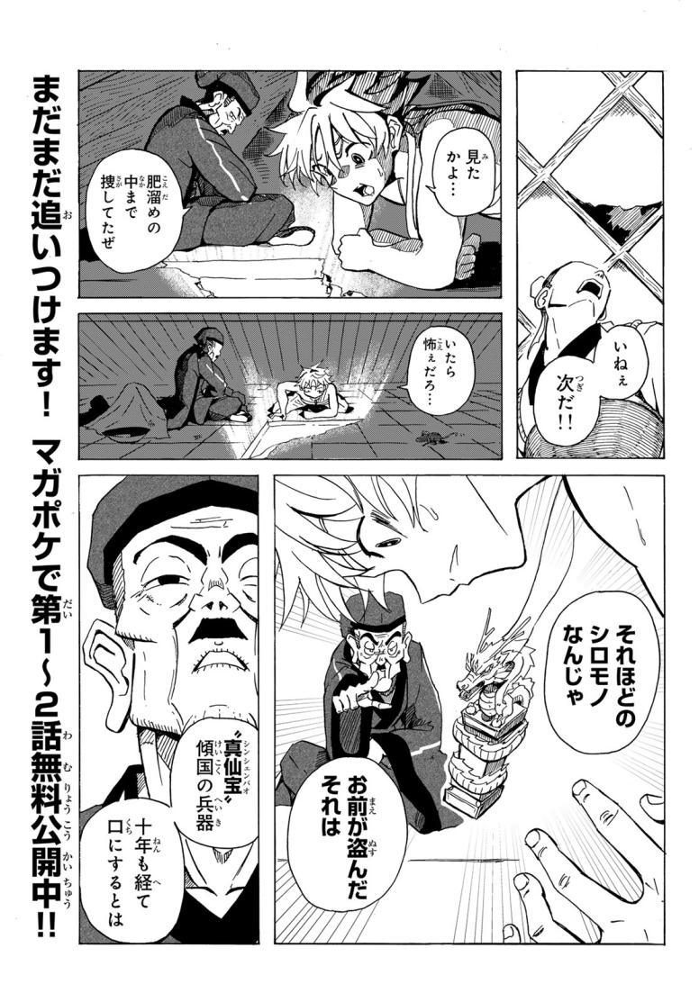 群雄を綴る