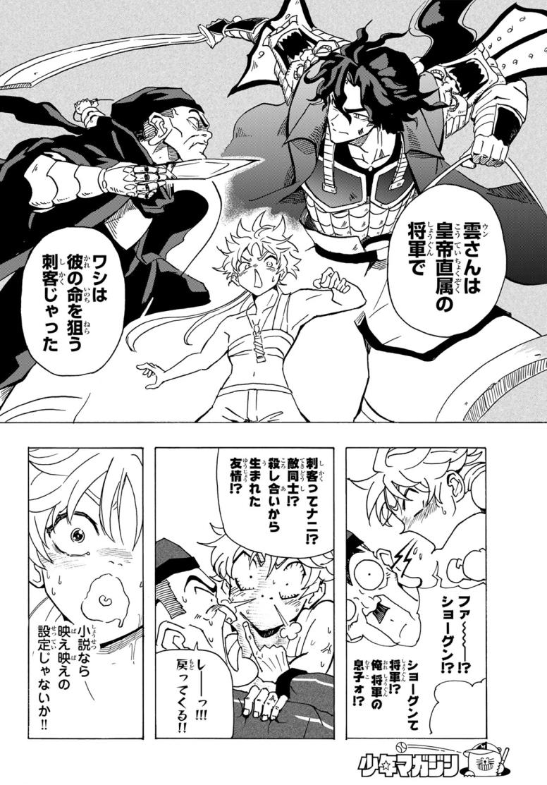 群雄を綴る