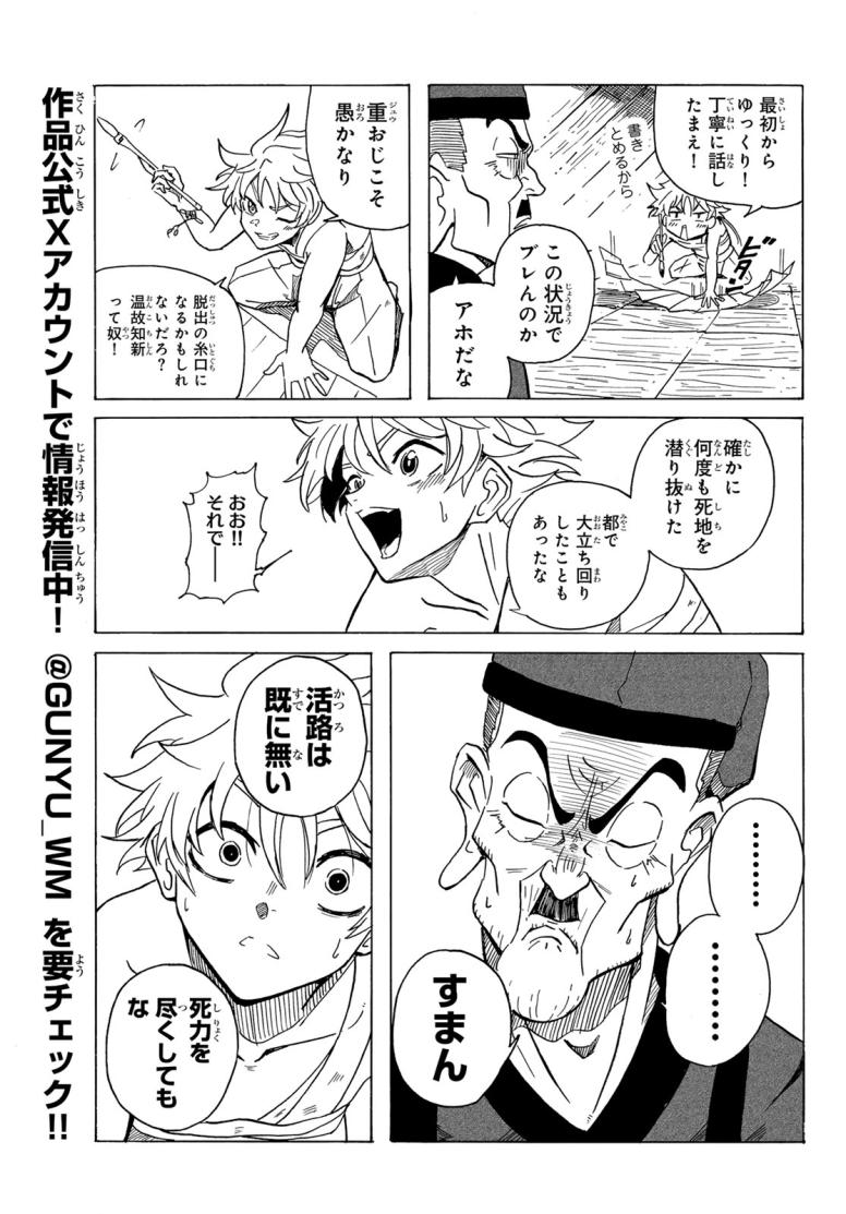 群雄を綴る