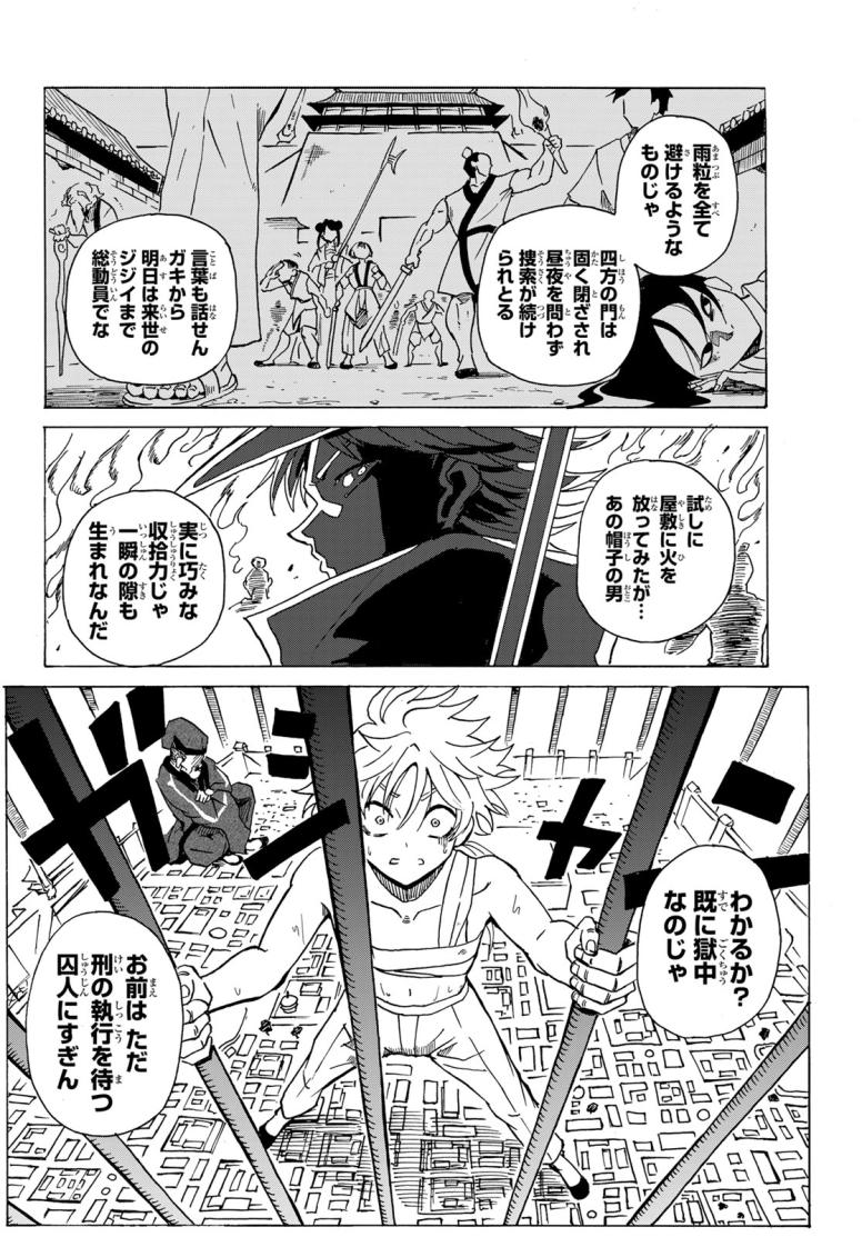 群雄を綴る