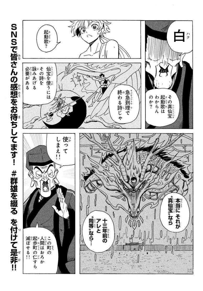 群雄を綴る