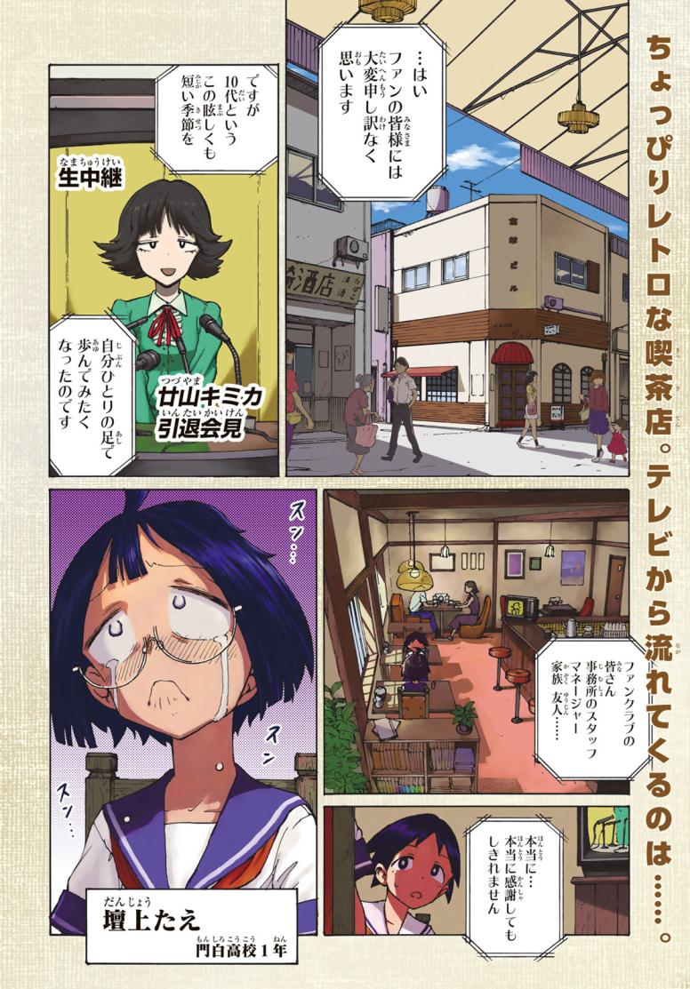 怪獣ロマンティクス