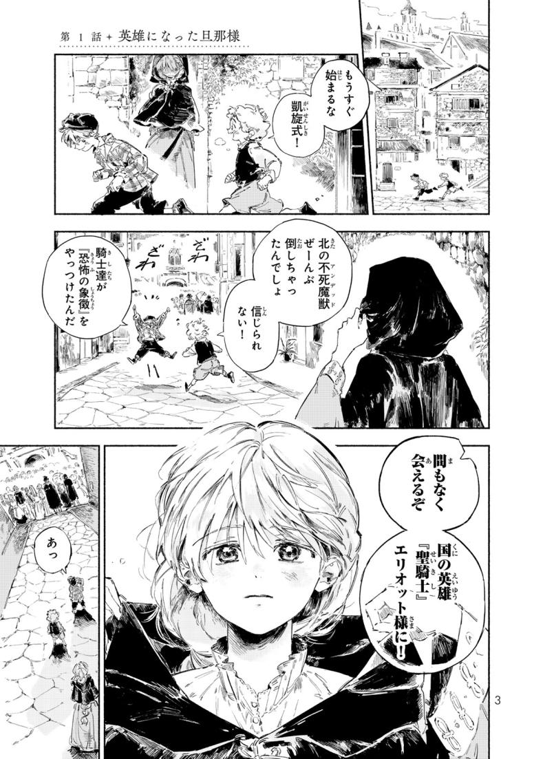 さよなら、英雄になった旦那様 ~ただ祈るだけの役立たずな妻のはずでしたが……~