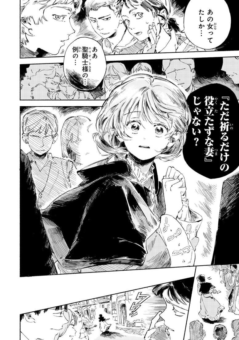 さよなら、英雄になった旦那様 ~ただ祈るだけの役立たずな妻のはずでしたが……~