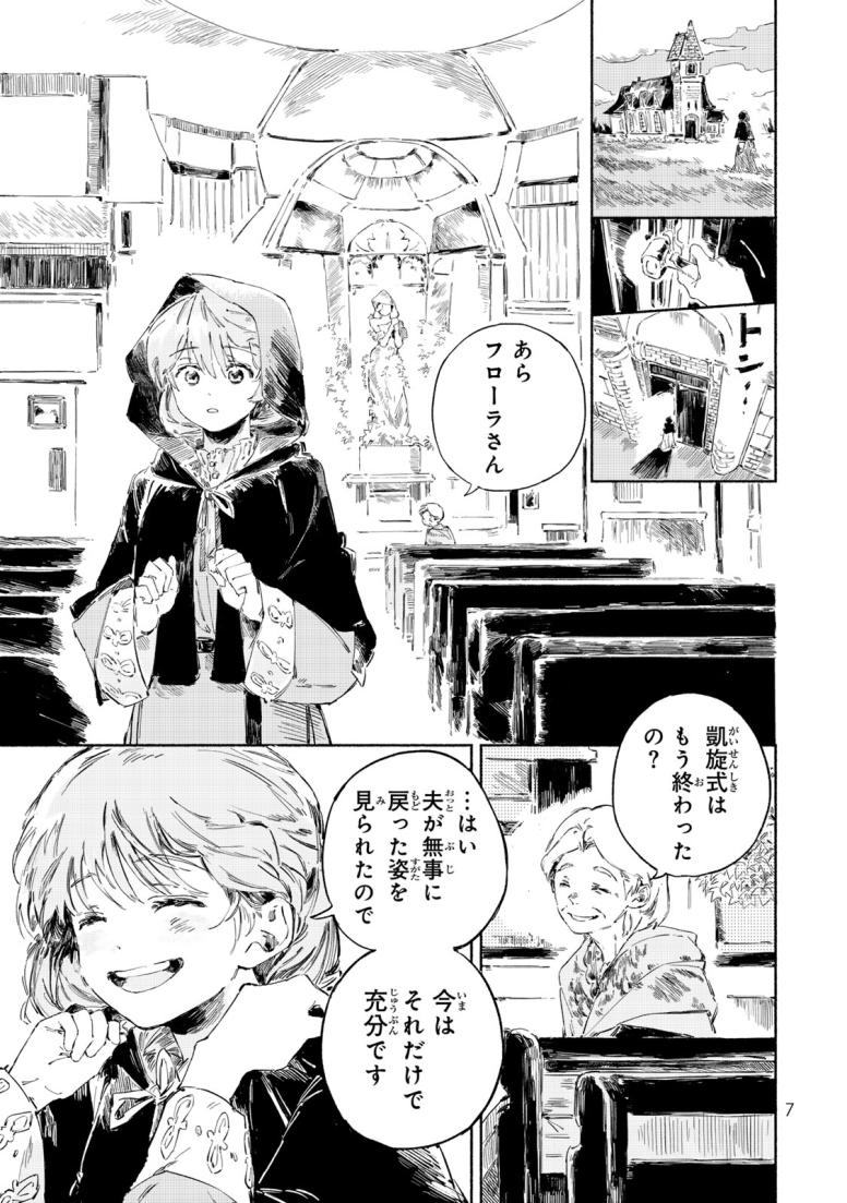 さよなら、英雄になった旦那様 ~ただ祈るだけの役立たずな妻のはずでしたが……~