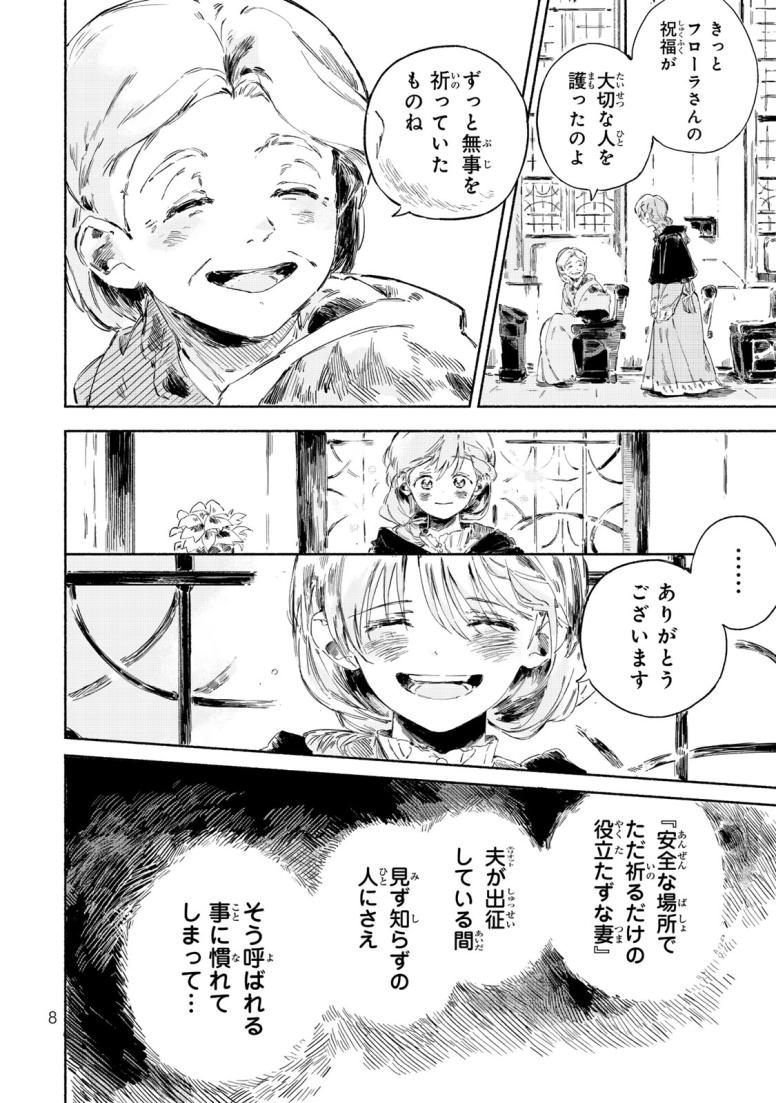 さよなら、英雄になった旦那様 ~ただ祈るだけの役立たずな妻のはずでしたが……~