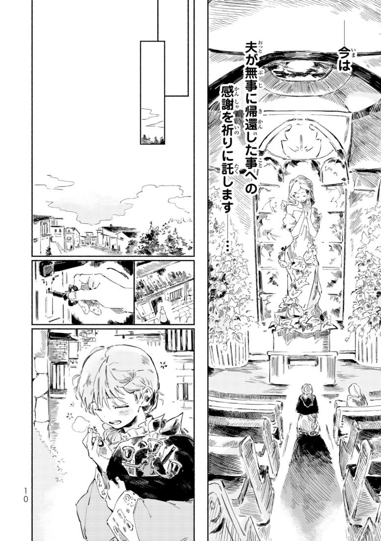 さよなら、英雄になった旦那様 ~ただ祈るだけの役立たずな妻のはずでしたが……~