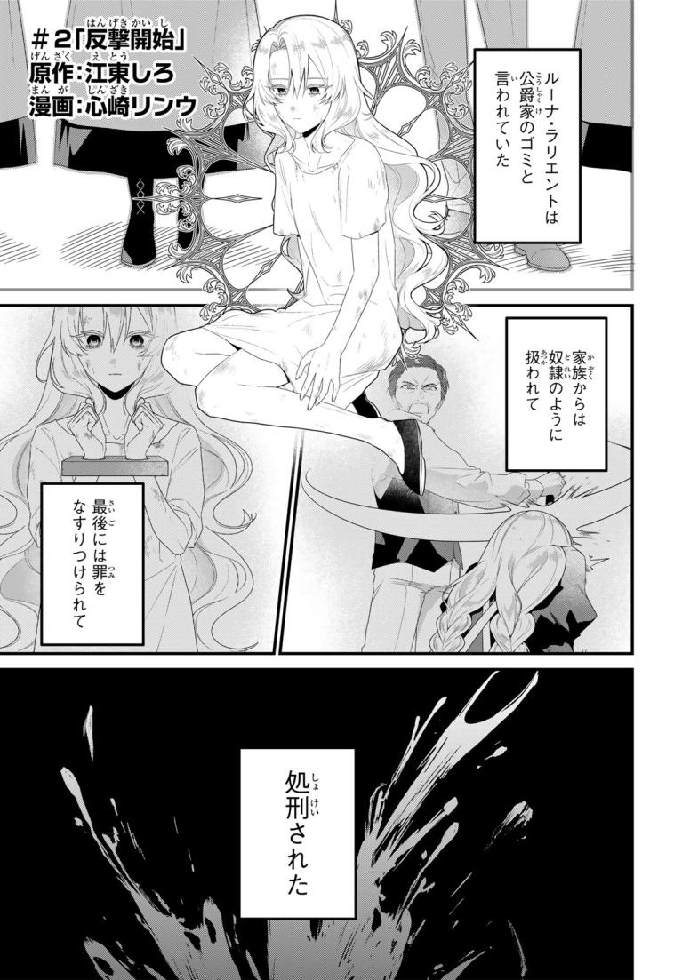 死に戻り聖女は毒家族と決別する〜未来を変えたら、狂暴王子様の溺愛が待ってました!?〜
