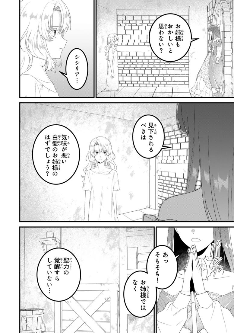 死に戻り聖女は毒家族と決別する〜未来を変えたら、狂暴王子様の溺愛が待ってました!?〜