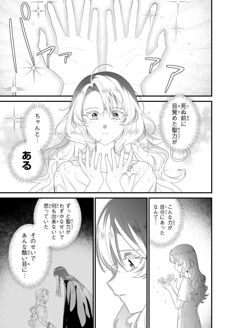 死に戻り聖女は毒家族と決別する〜未来を変えたら、狂暴王子様の溺愛が待ってました!?〜