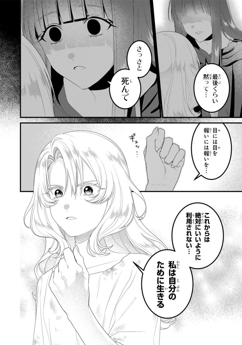 死に戻り聖女は毒家族と決別する〜未来を変えたら、狂暴王子様の溺愛が待ってました!?〜