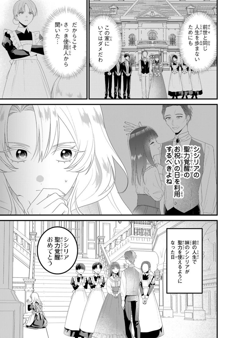 死に戻り聖女は毒家族と決別する〜未来を変えたら、狂暴王子様の溺愛が待ってました!?〜