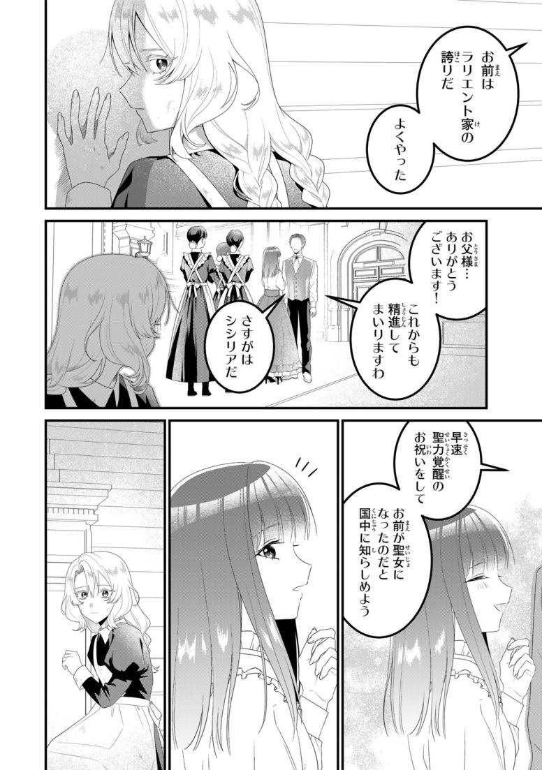 死に戻り聖女は毒家族と決別する〜未来を変えたら、狂暴王子様の溺愛が待ってました!?〜