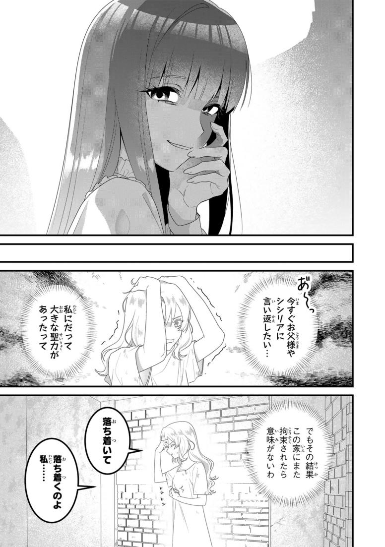 死に戻り聖女は毒家族と決別する〜未来を変えたら、狂暴王子様の溺愛が待ってました!?〜