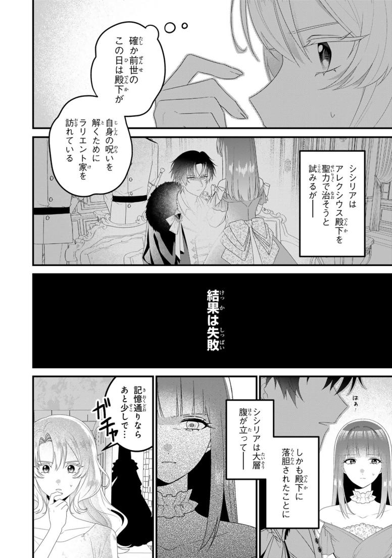 死に戻り聖女は毒家族と決別する〜未来を変えたら、狂暴王子様の溺愛が待ってました!?〜