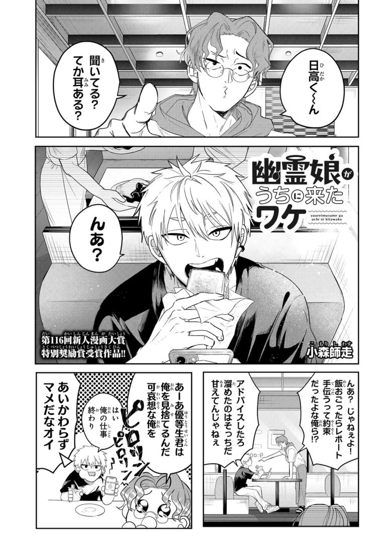 幽霊娘がうちに来たワケ