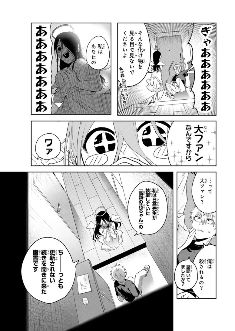 幽霊娘がうちに来たワケ