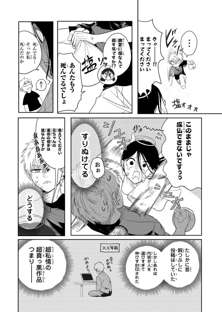 幽霊娘がうちに来たワケ