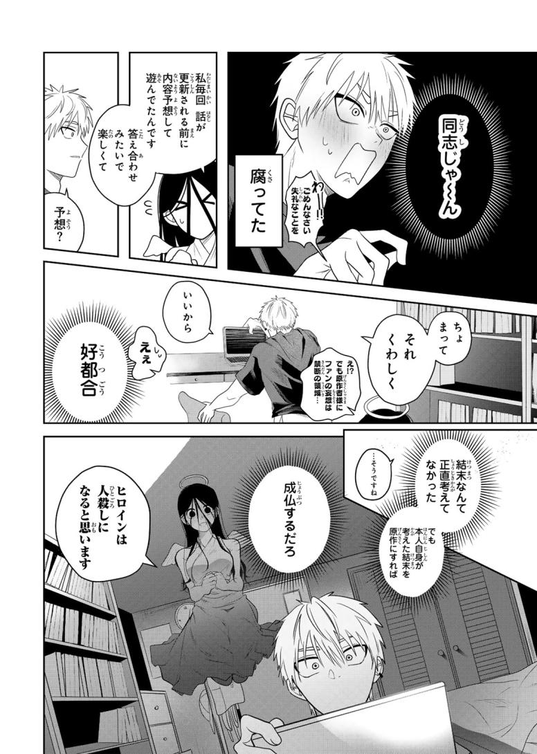 幽霊娘がうちに来たワケ