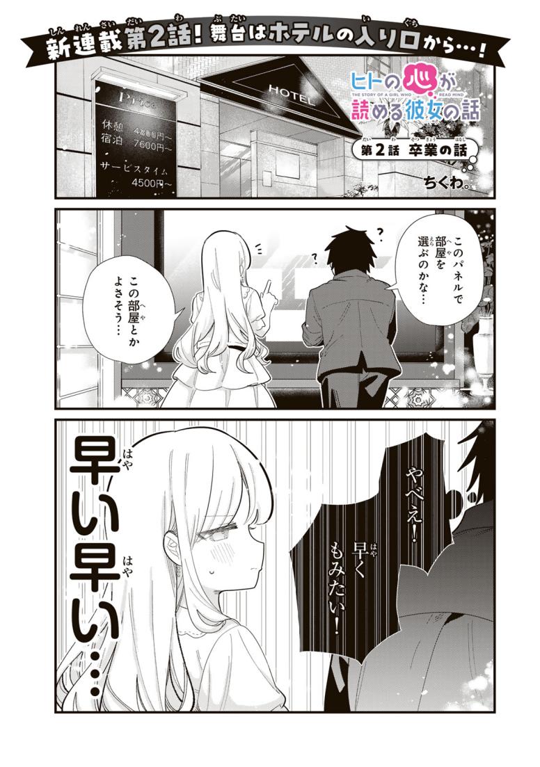 ヒトの心が読める彼女の話