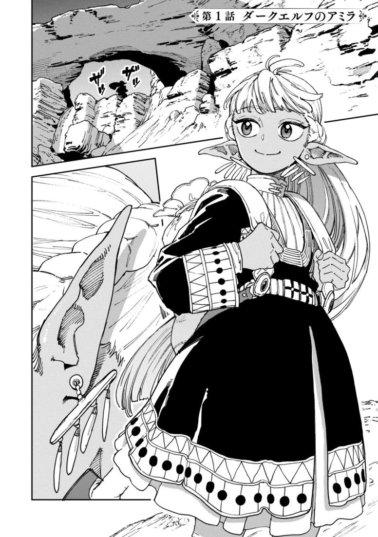 魔力枯れのダークエルフ