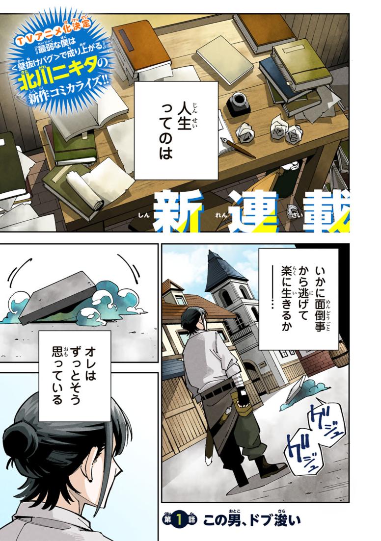 排水溝につまったスライムを日々かたづけるだけの底辺職、なぜか実力者たちの熱い視線を集めてしまう