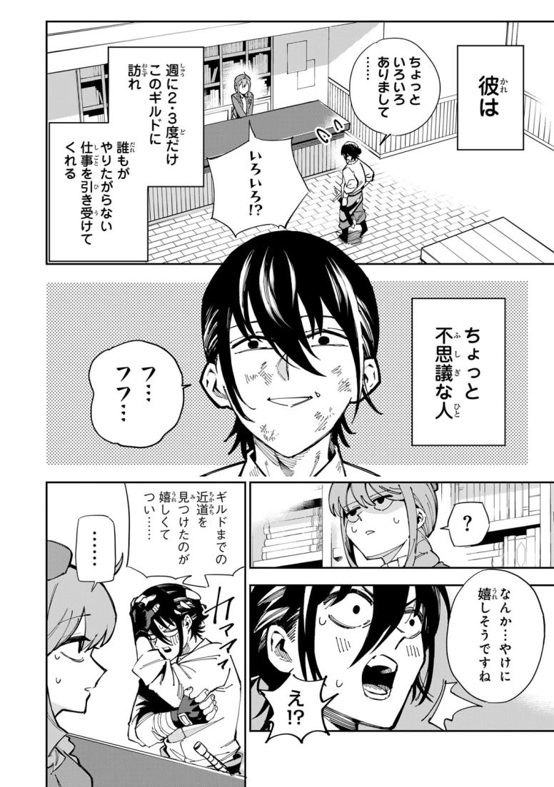 排水溝につまったスライムを日々かたづけるだけの底辺職、なぜか実力者たちの熱い視線を集めてしまう