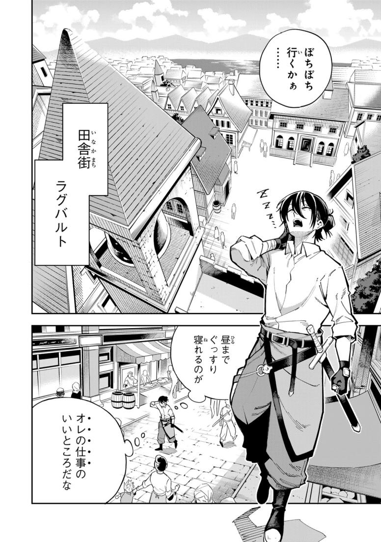 排水溝につまったスライムを日々かたづけるだけの底辺職、なぜか実力者たちの熱い視線を集めてしまう
