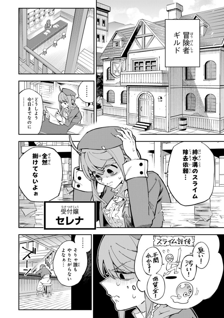 排水溝につまったスライムを日々かたづけるだけの底辺職、なぜか実力者たちの熱い視線を集めてしまう