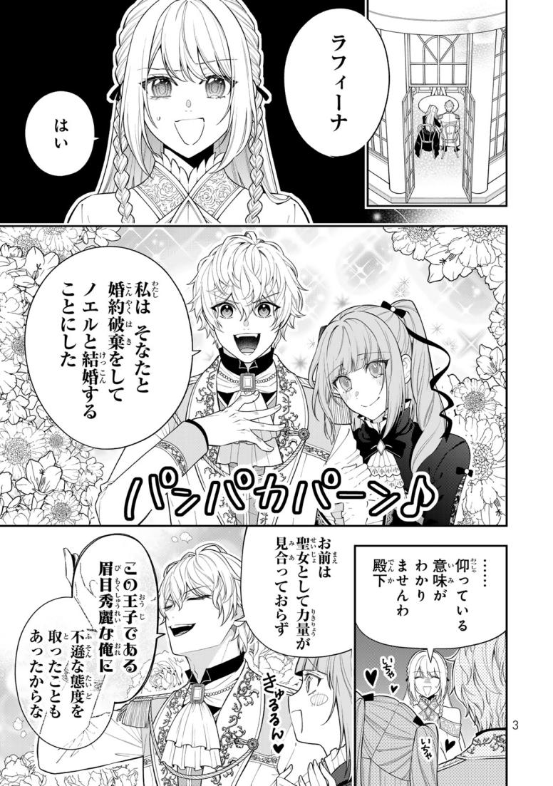 婚約破棄された聖女はのんびり働きたい~突然皆様に求婚されてもお断りです!~