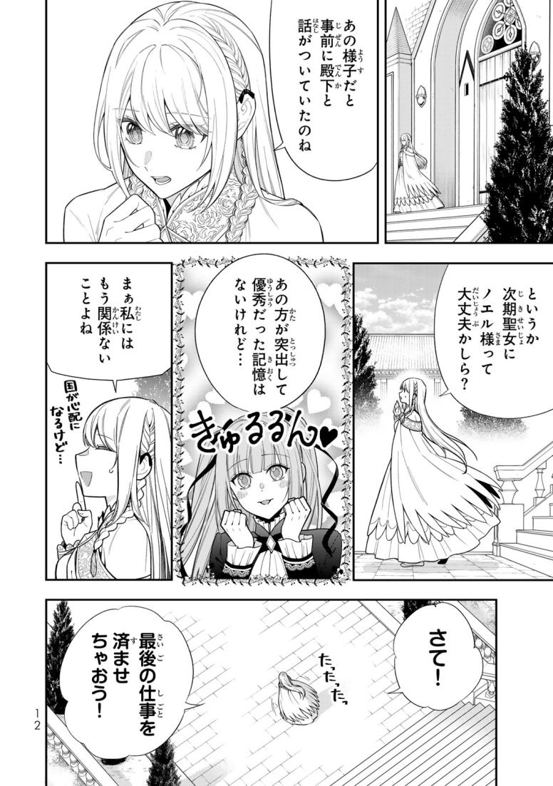 婚約破棄された聖女はのんびり働きたい~突然皆様に求婚されてもお断りです!~