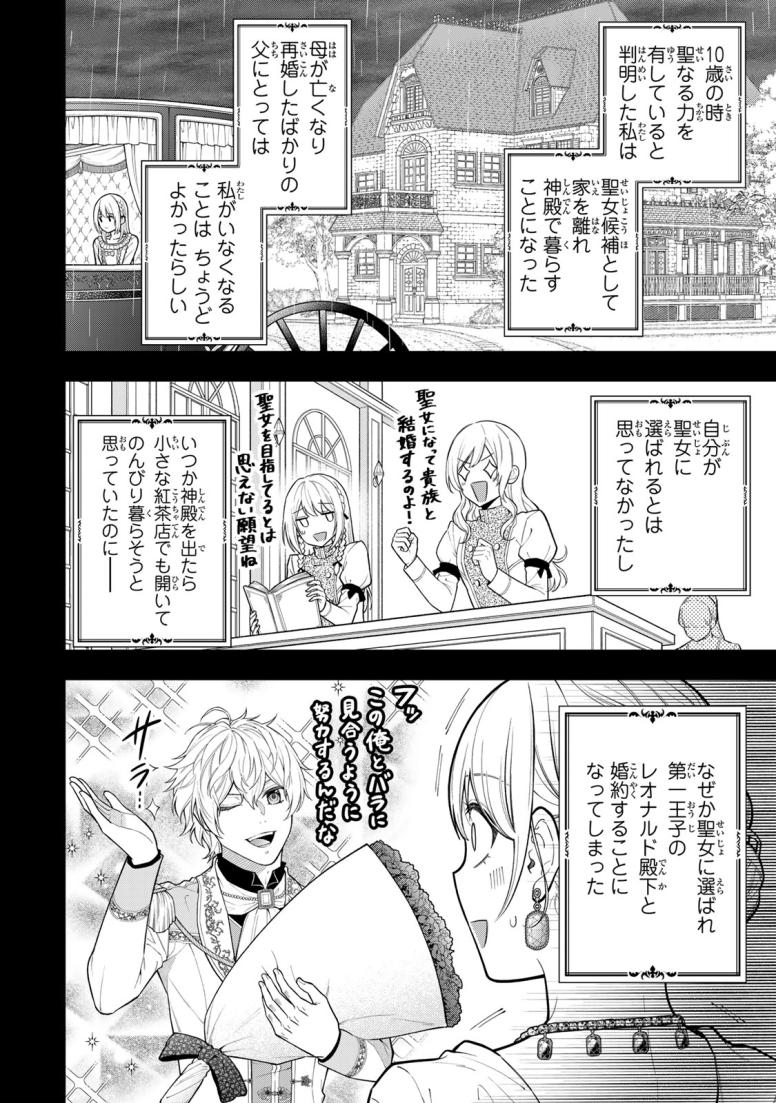婚約破棄された聖女はのんびり働きたい~突然皆様に求婚されてもお断りです!~