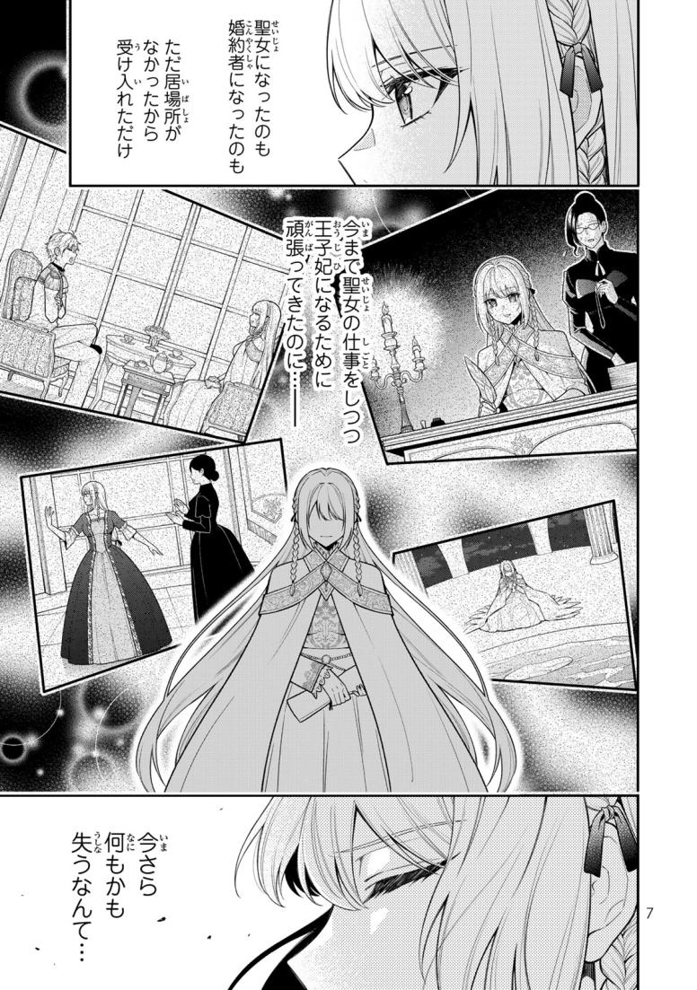 婚約破棄された聖女はのんびり働きたい~突然皆様に求婚されてもお断りです!~